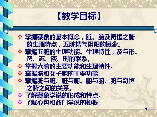 藏象学说概论
