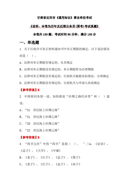 甘肃省定西市《通用知识》事业单位考试