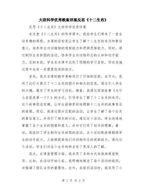 大班科学优秀教案详案反思《十二生肖》