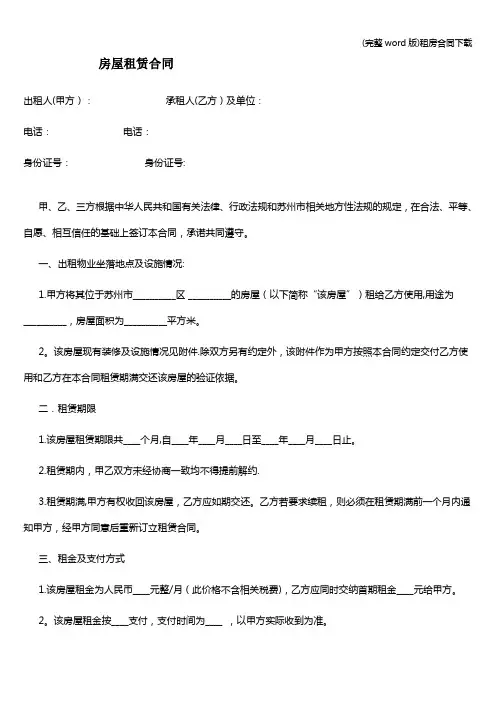 (完整word版)租房合同下载