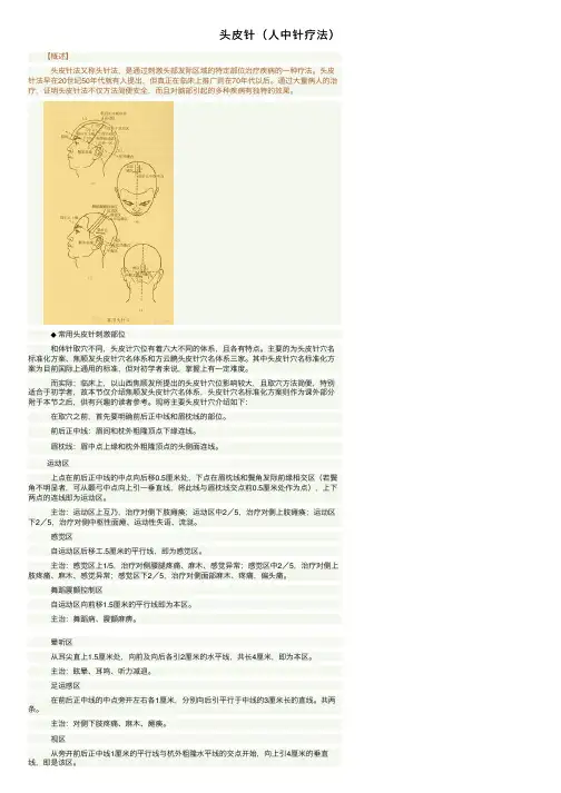 头皮针（人中针疗法）