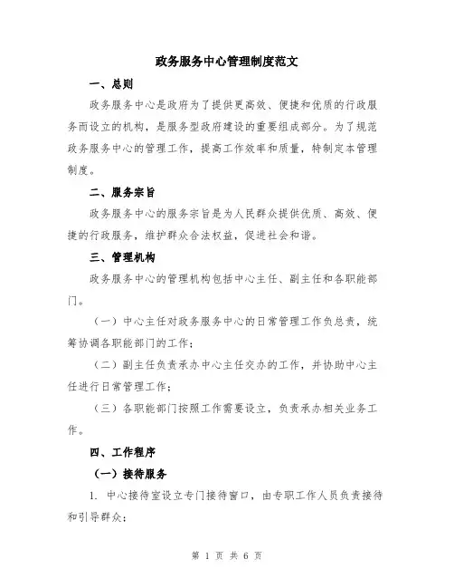 政务服务中心管理制度范文