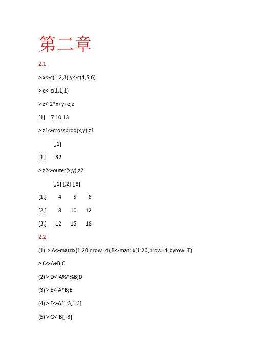 (完整版)统计建模与R软件课后答案