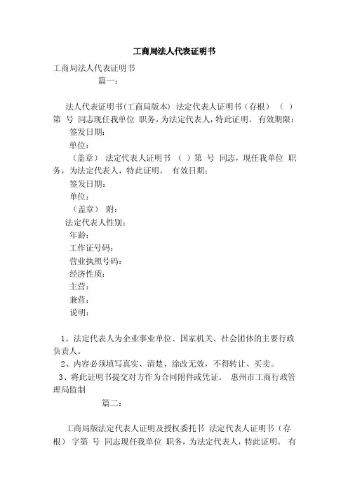 工商局法人代表证明书（模板）