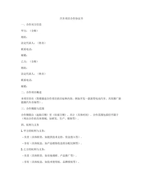 汽车项目合作协议书