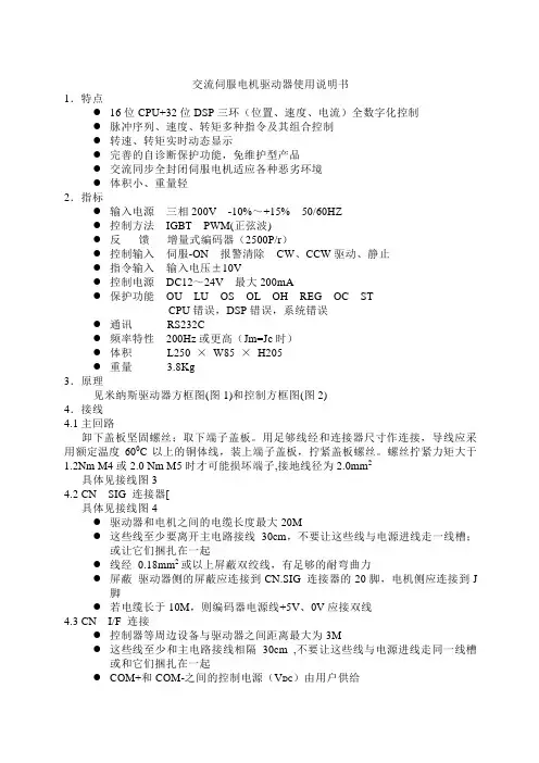 交流伺服电机驱动器使用说明书.