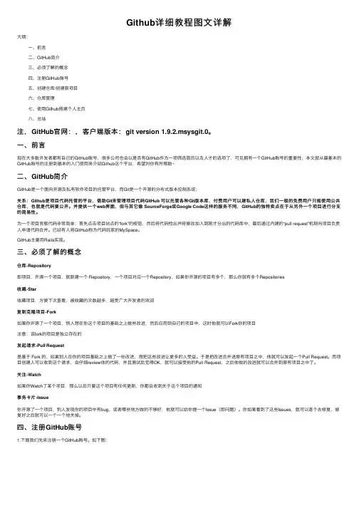 Github详细教程图文详解