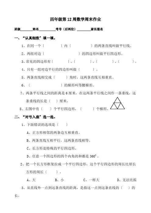 四年级上册数学试题- 第12周周末作业  人教新课标(无答案)