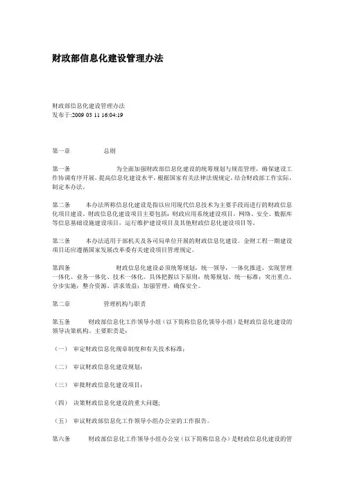 财政部信息化建设管理办法