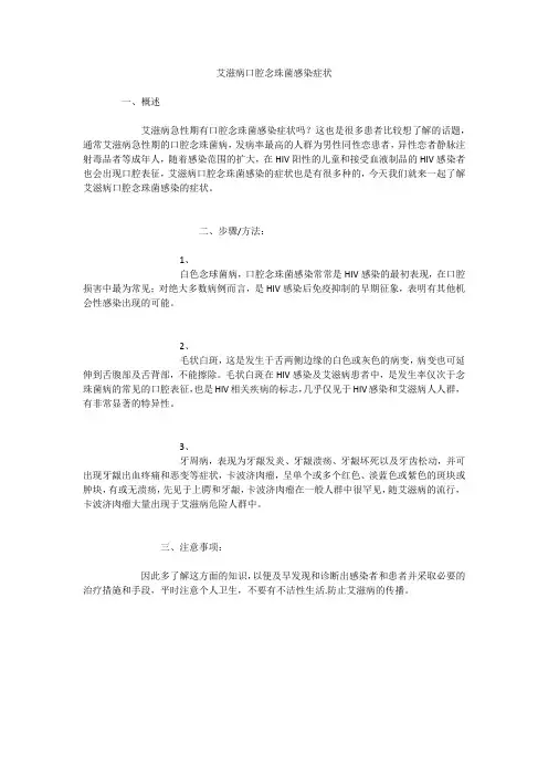 艾滋病口腔念珠菌感染症状