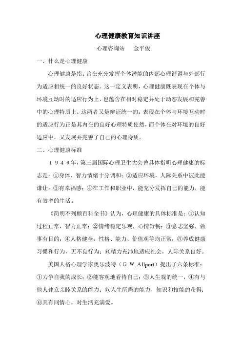 心理健康教育知识讲座