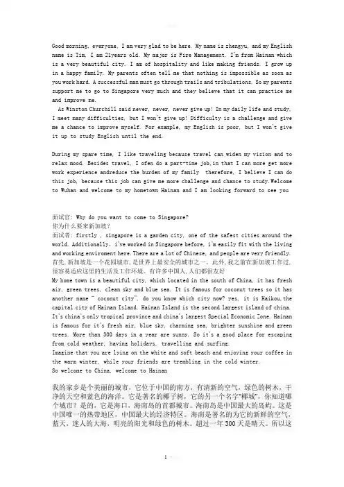 新加坡面试准备资料