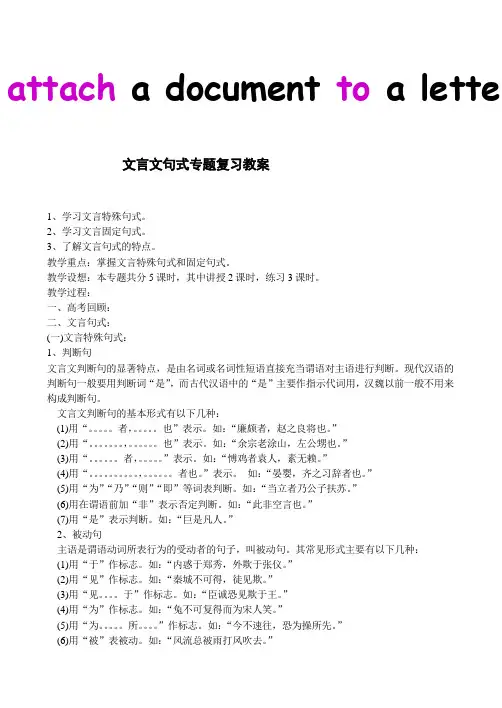 文言文句式专题复习教案