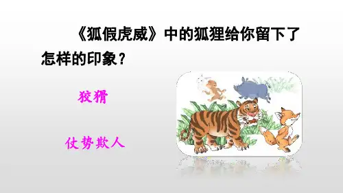 部编版二年级语文上《狐狸分奶酪》PPT教学课件