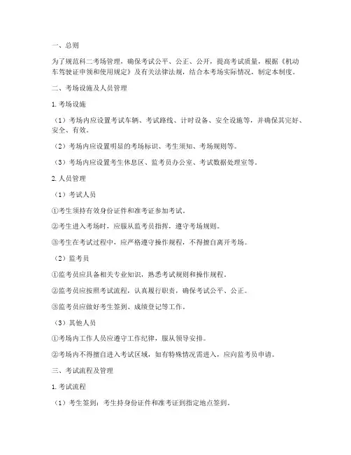 科二考场日常管理制度