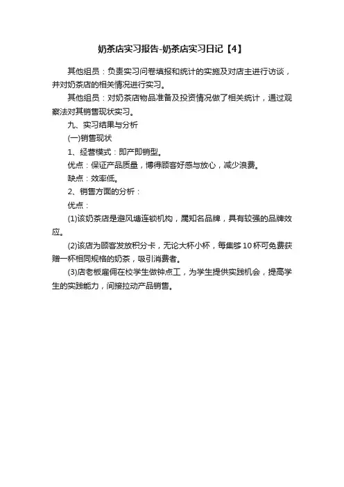 奶茶店实习报告-奶茶店实习日记【4】