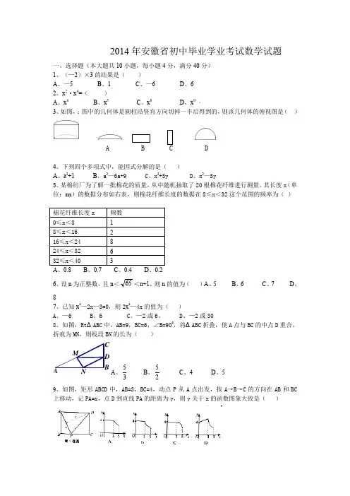 安徽省中考数学真题试卷有答案