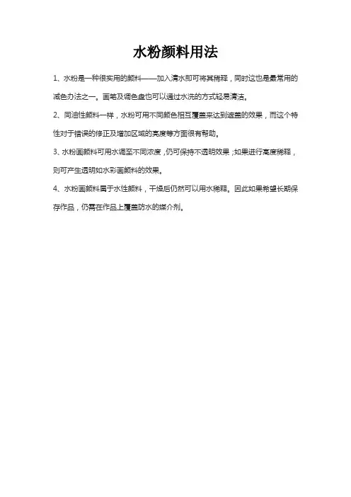 水粉颜料用法