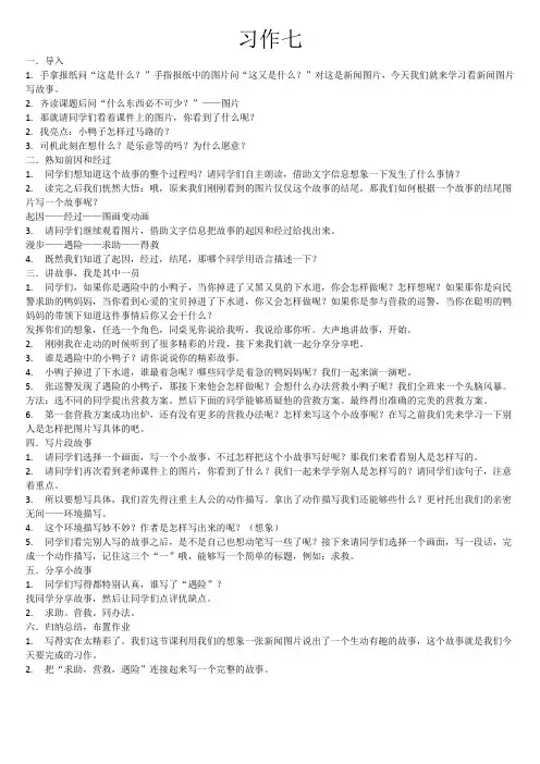 人教版小学语文六年级上册《口语交际·习作七 习作》优质课教学设计_2