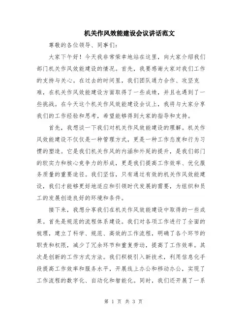 机关作风效能建设会议讲话范文