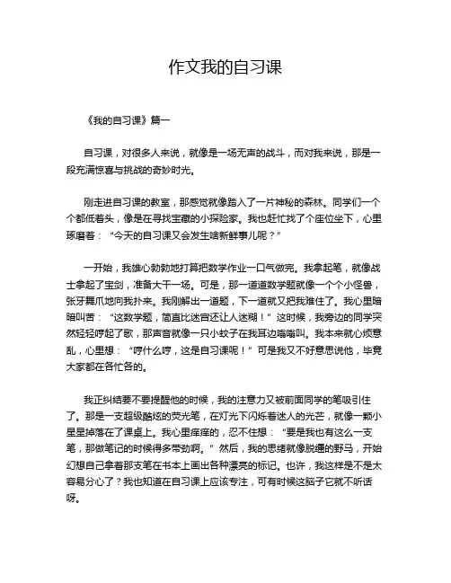 作文我的自习课