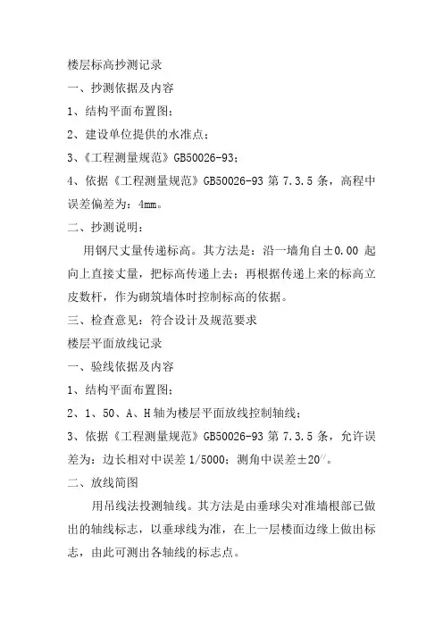 楼层标高抄测记录.doc