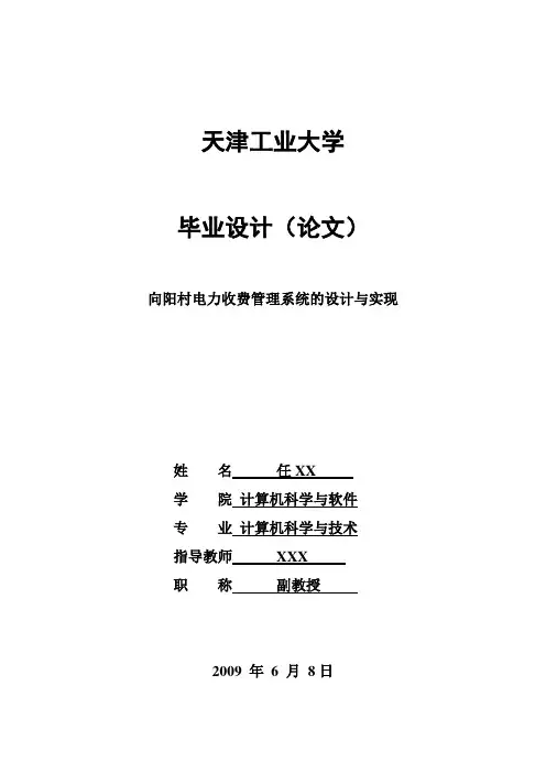 天津工业大学 毕业设计(论文)