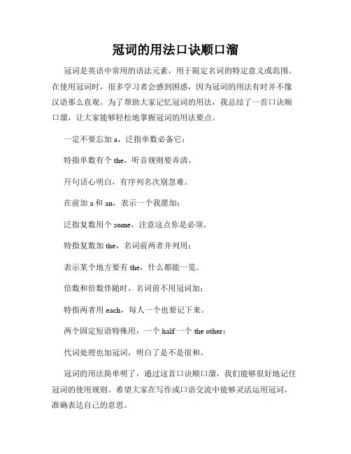 冠词的用法口诀顺口溜