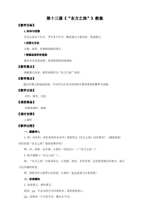 第13课 东方之珠 （教案）