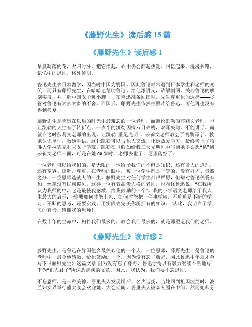 《藤野先生》读后感15篇