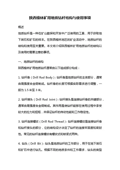 陕西榆林矿用地质钻杆结构与使用事项