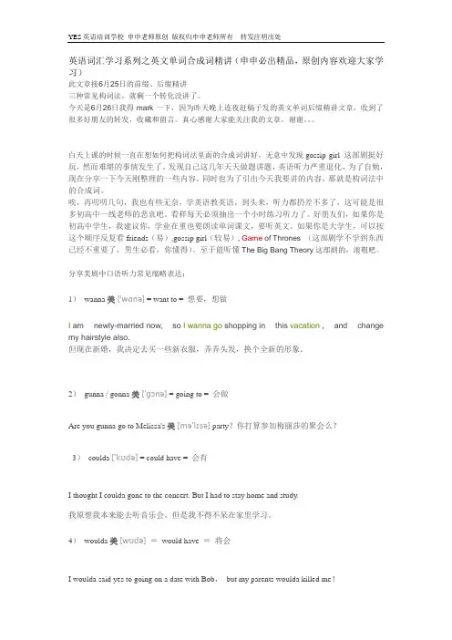 英语词汇学习系列之英文单词合成词精讲