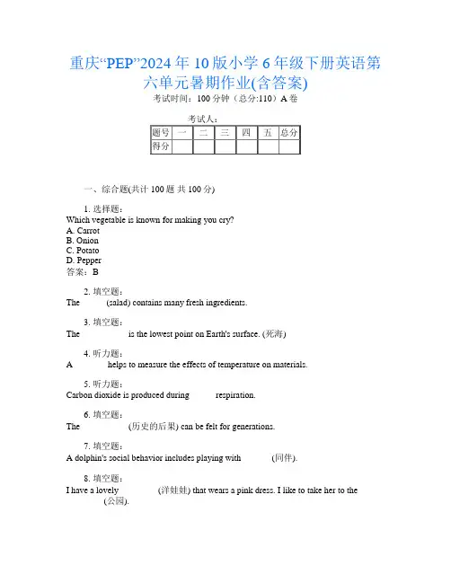 重庆“PEP”2024年10版小学6年级下册第14次英语第六单元暑期作业(含答案)