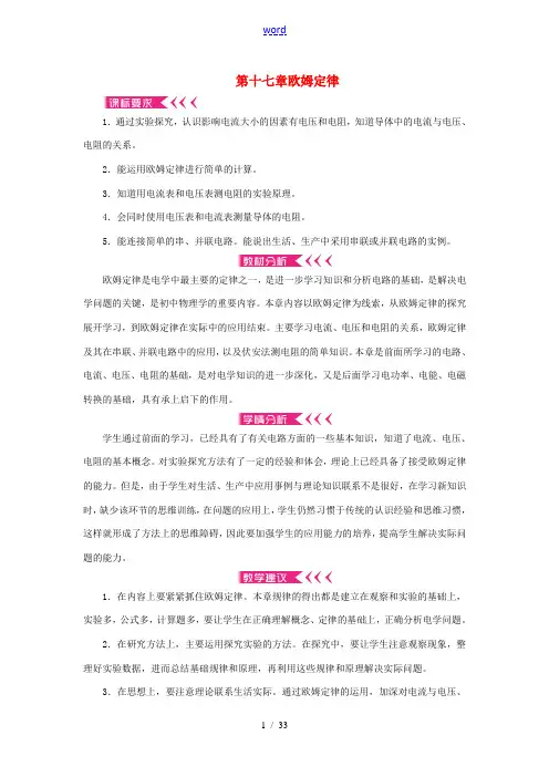 九年级物理全册 第十七章 欧姆定律教案 (新版)新人教版-(新版)新人教版初中九年级全册物理教案