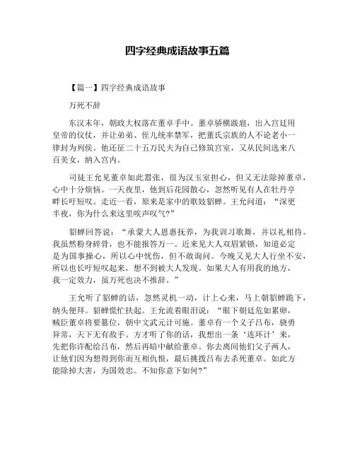四字经典成语故事五篇