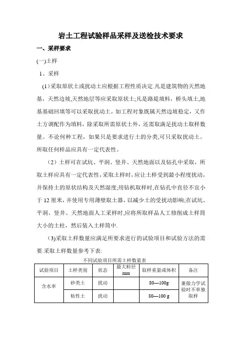 岩土工程试验样品采样及送检技术要求