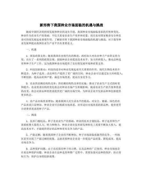 新形势下我国种业市场面临的机遇与挑战