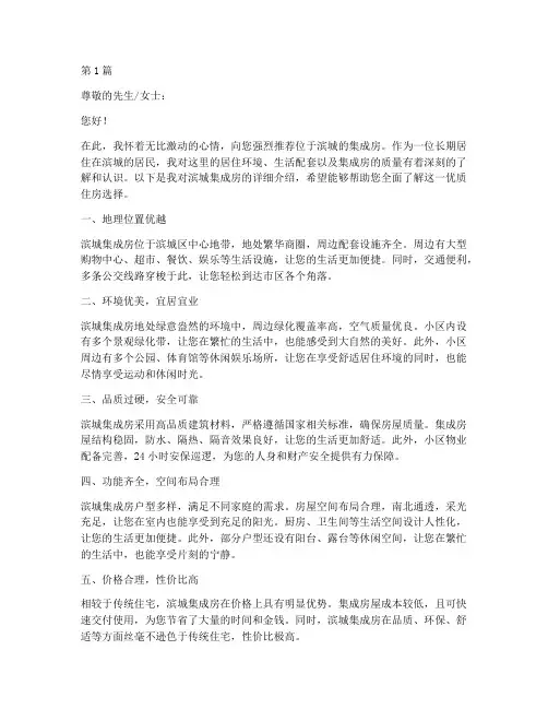 滨城集成房推荐信(3篇)