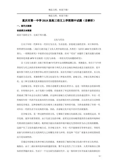 重庆市第一中学2019届高三语文上学期期中试题(含解析)