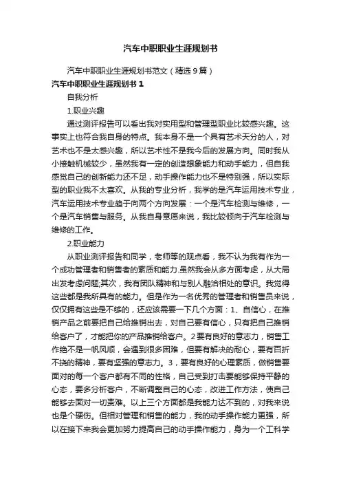 汽车中职职业生涯规划书