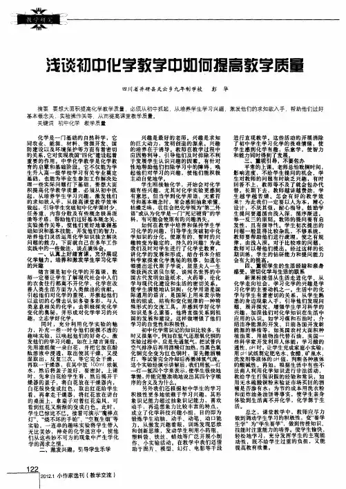 浅谈初中化学教学中如何提高教学质量