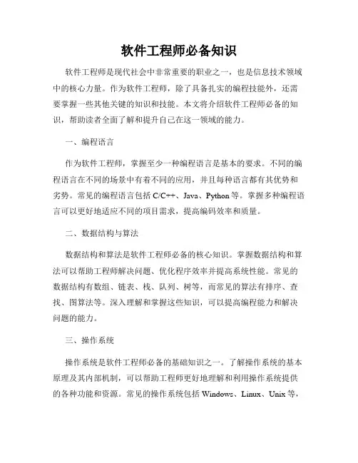 软件工程师必备知识