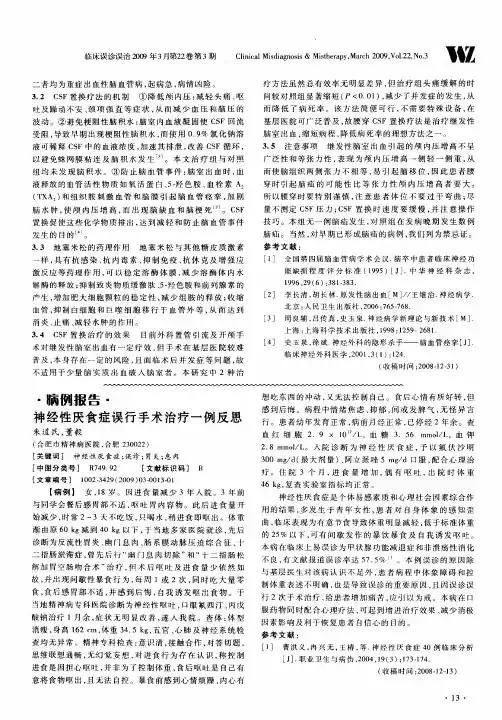 神经性厌食症误行手术治疗一例反思