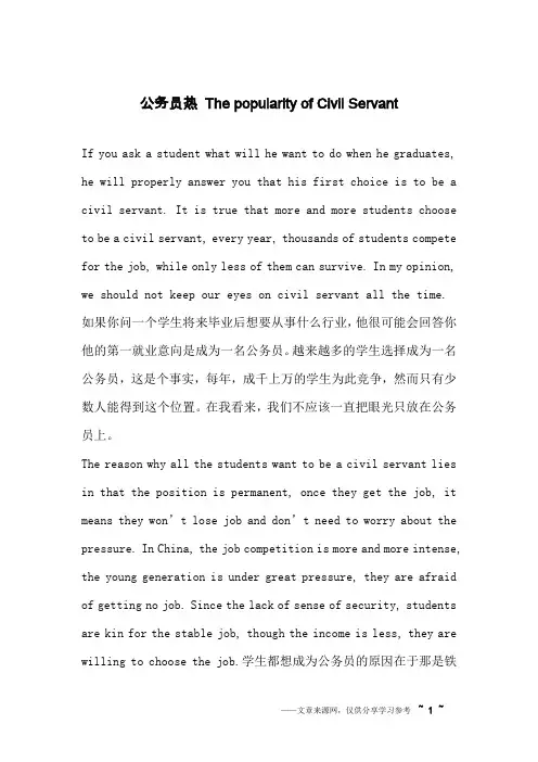 公务员热 The popularity of Civil Servant _英语作文