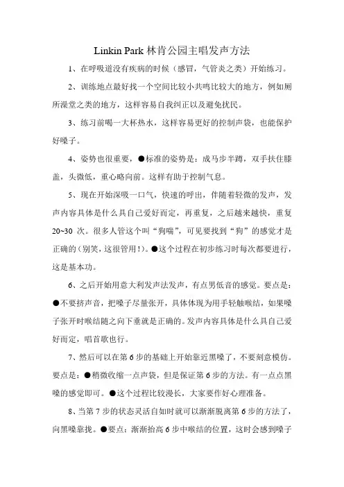 LinkinPark林肯公园主唱发声方法