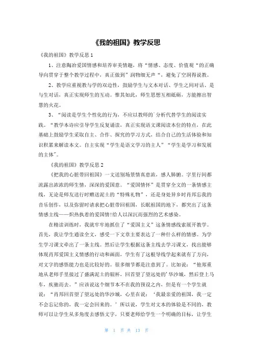 《我的祖国》教学反思