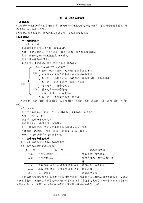 高三年级地理第一轮复习教学案-世界地理全集
