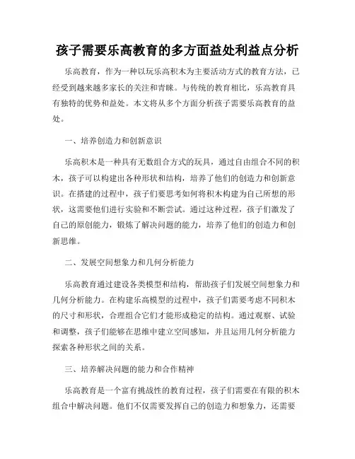 孩子需要乐高教育的多方面益处利益点分析