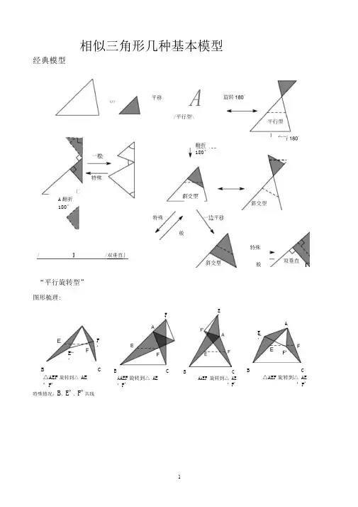 完整版相似三角形几种基本模型