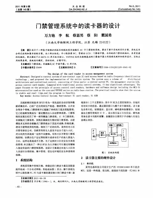 门禁管理系统中的读卡器的设计